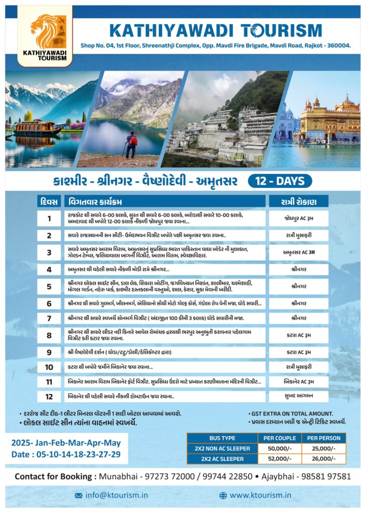 https://kathiyawaditourism.in/to_book/kashmir/